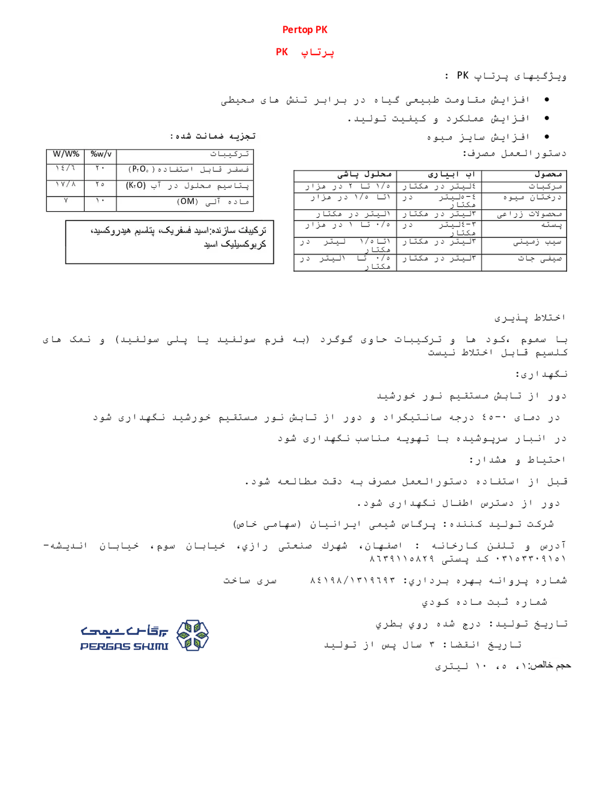 آلی مایع حاوی فسفر و پتاسیم پرتوپ پی کی