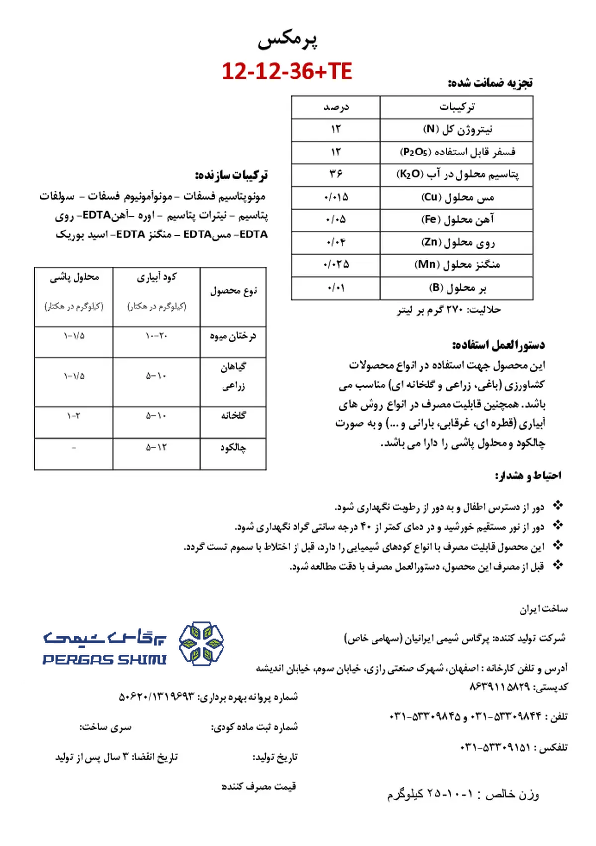 کود جامد ان پی کی 12-12-36+ریز‌مغذی پرماکس