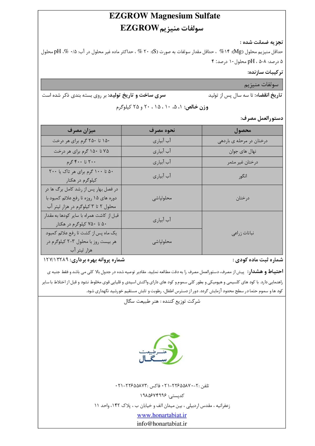 سولفات منیزیم ازگراو