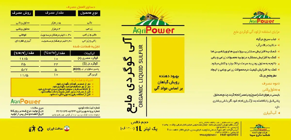 آلی گوگردی 1 0 درصد مایع اگریپاور