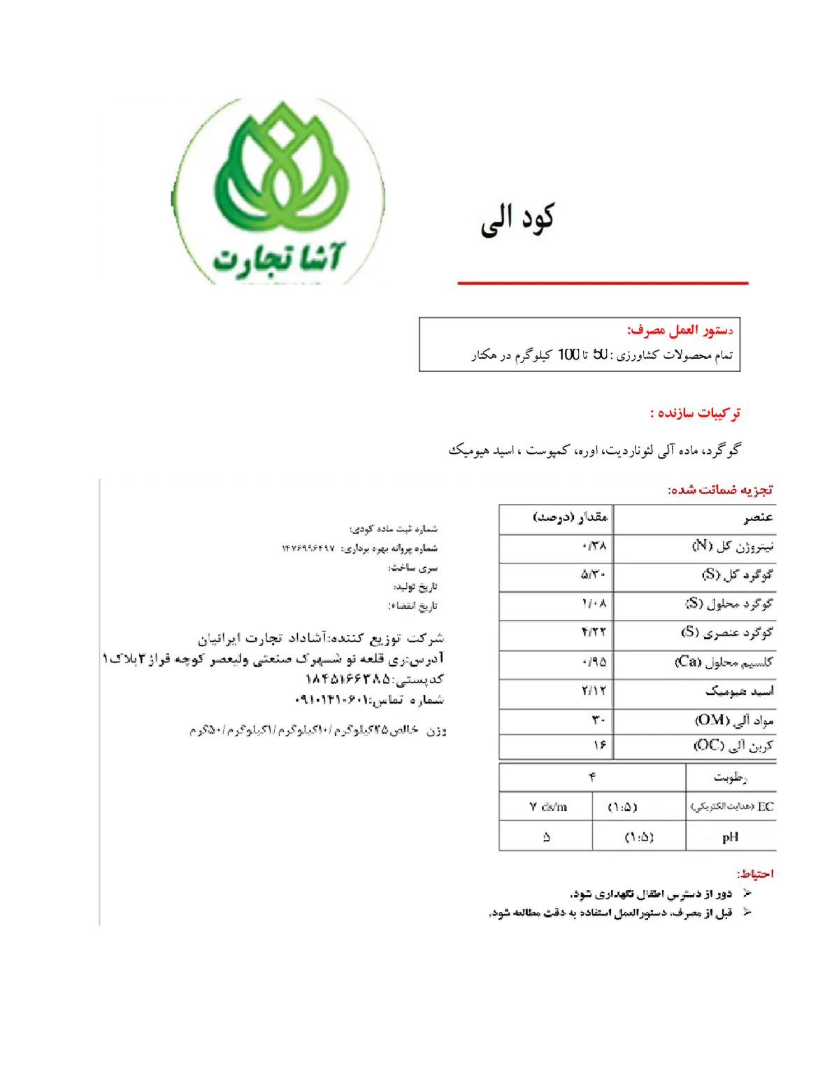 آلی جامد آشا تجارت