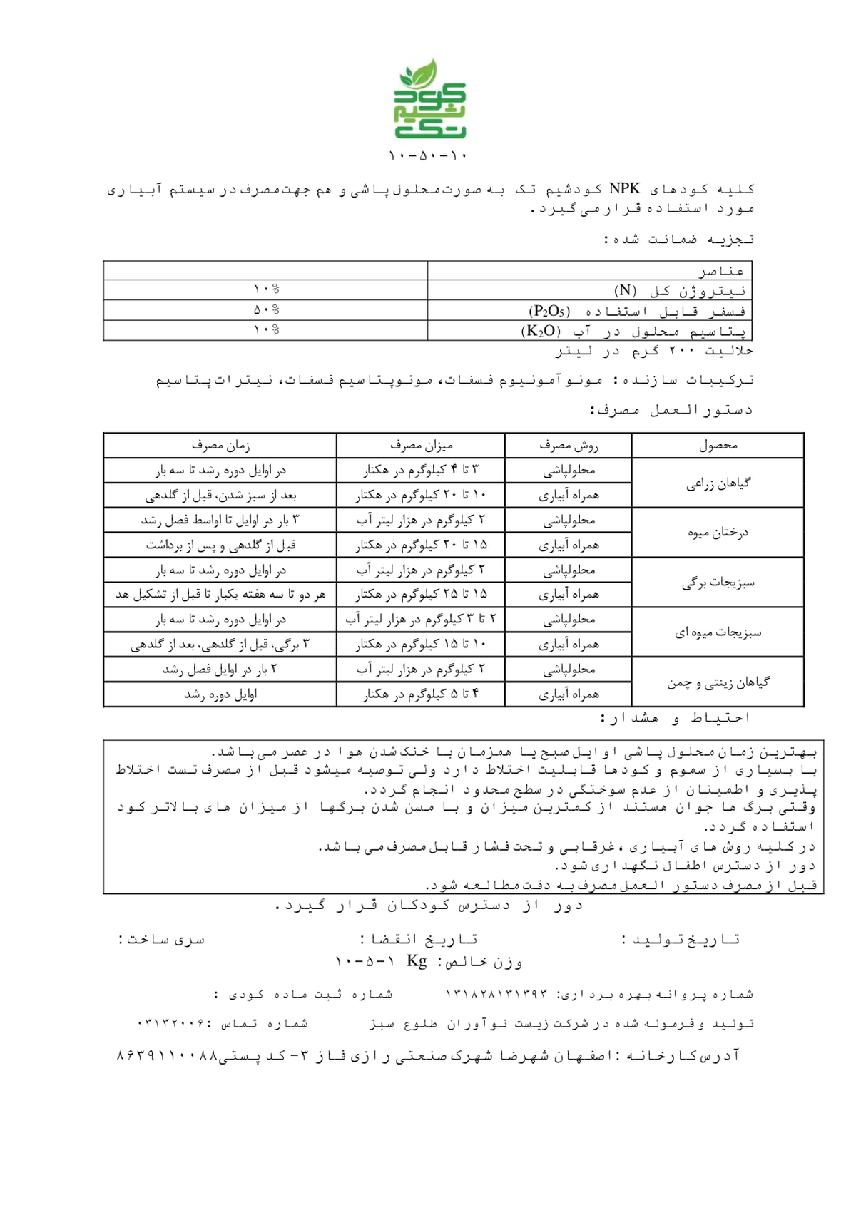 کود جامد ان پی کی 10-50-10 کود شیم تک