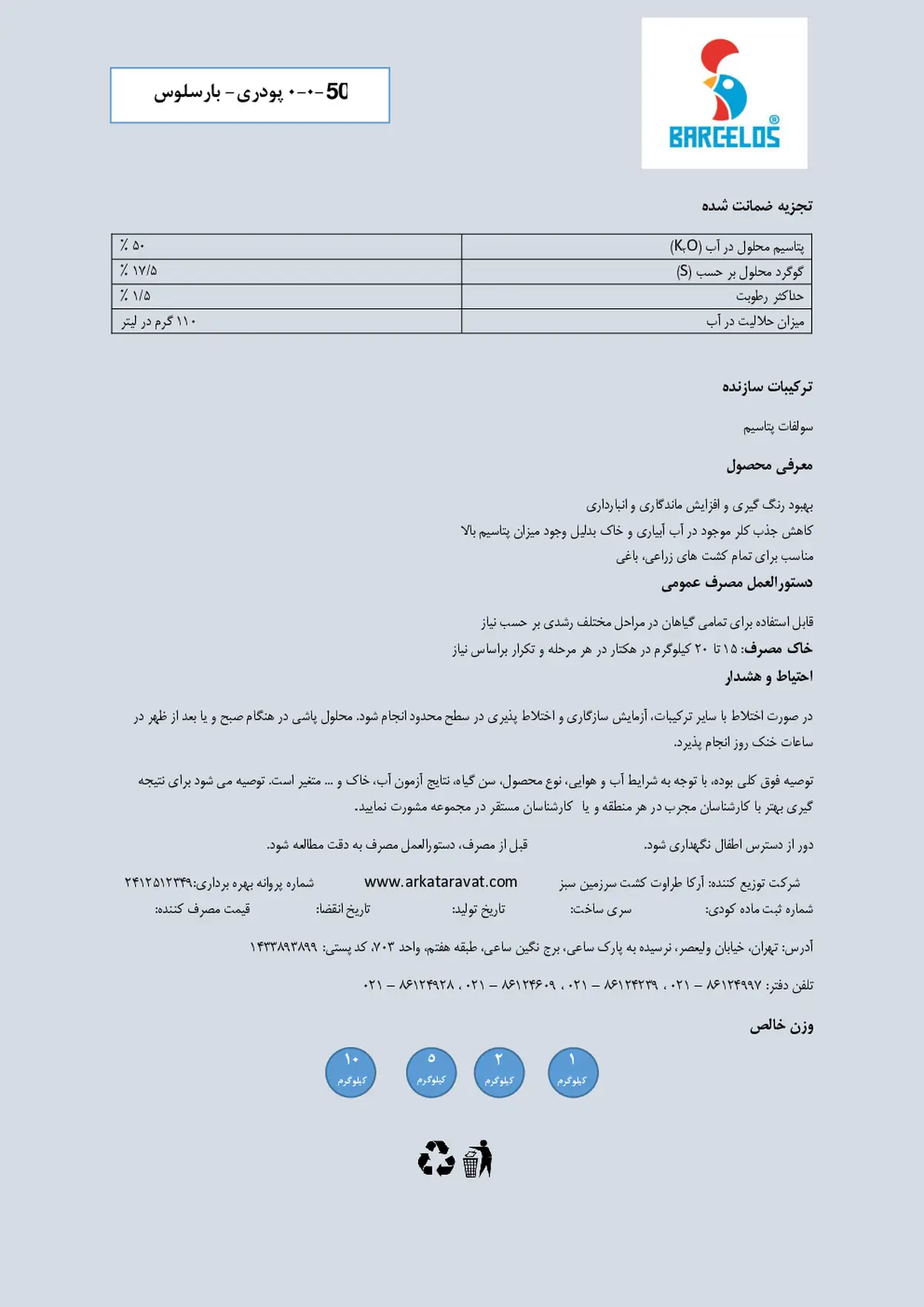 سولفات پتاسیم بار کلوس