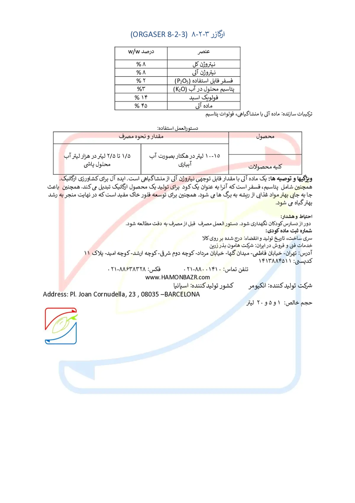 آلی مایع انکومر ورگاسر 8-2-3