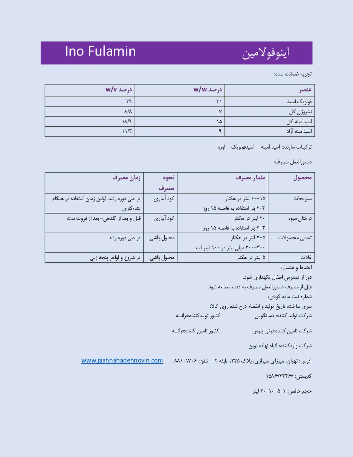 آلی مایع ینو فولامین