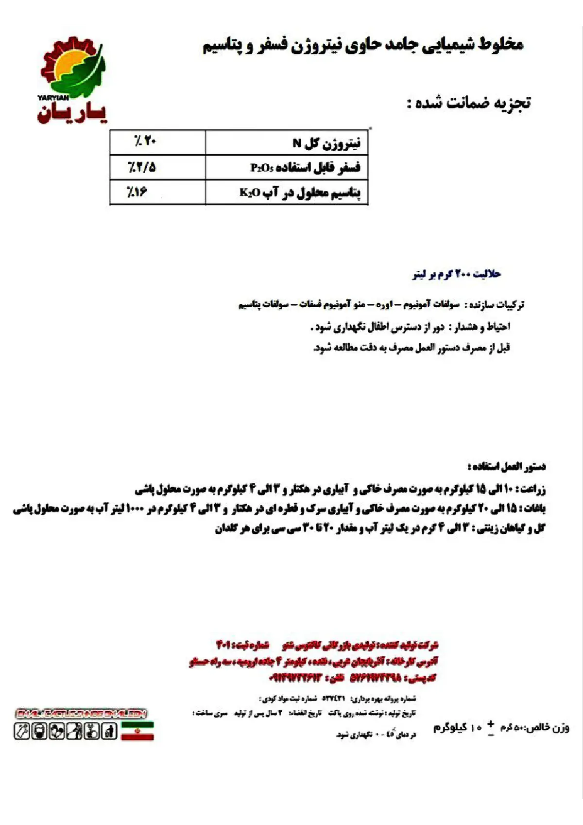 کود جامد حاوی نیتروژن ، فسفر و پتاسیم یاریان