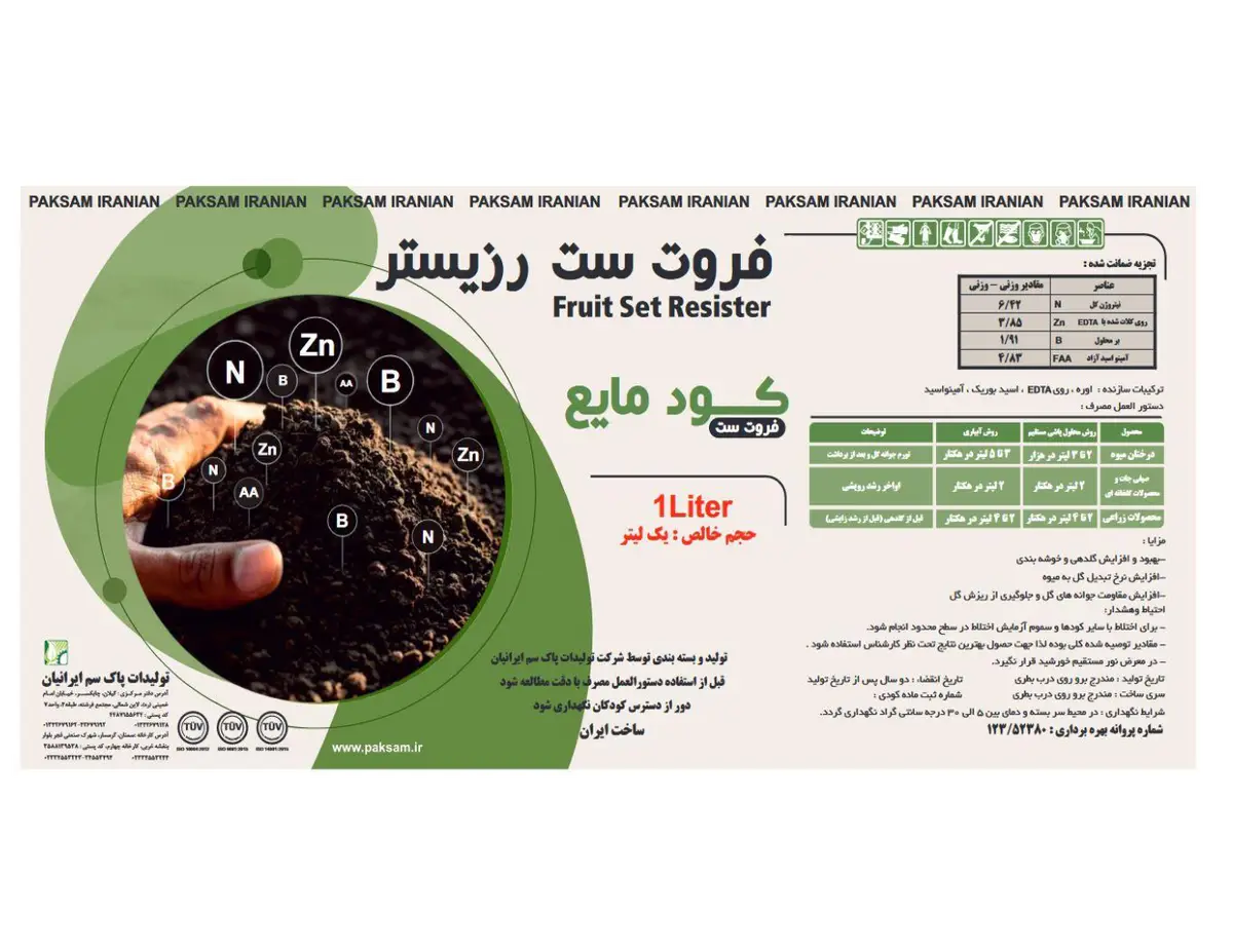 کود مایع فروت ست رزیستر