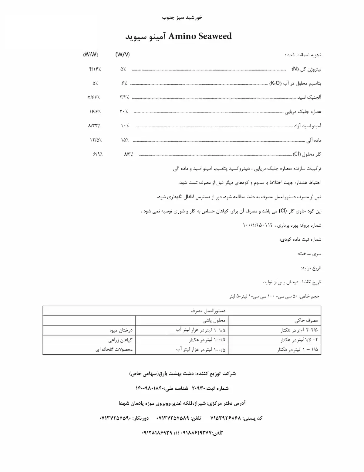 آلی مایع خورشید سبز جنوب