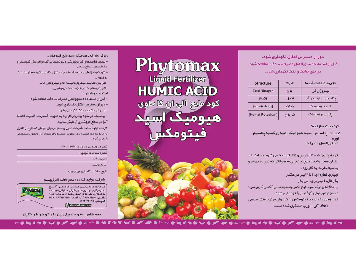 آلی مایع حاوی هیومیک اسید فیتومکس