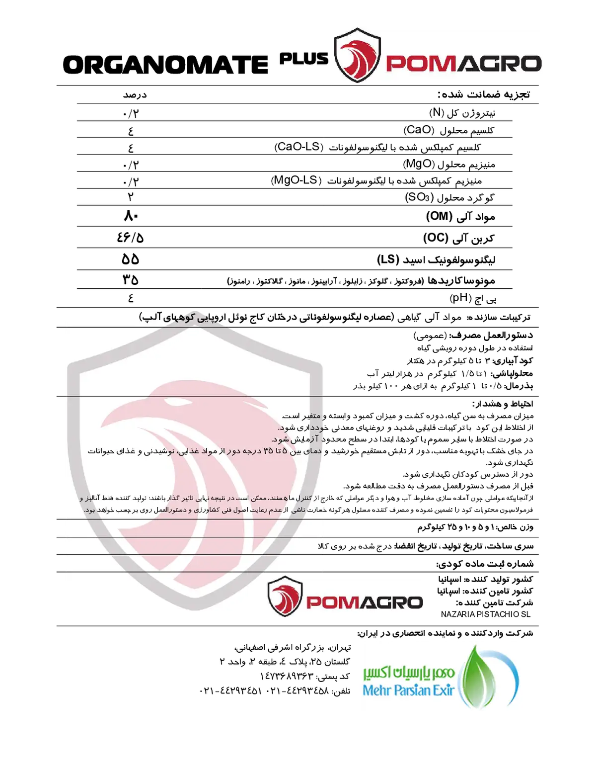 آلی جامد ورگانومات پلاس - پوماگرو