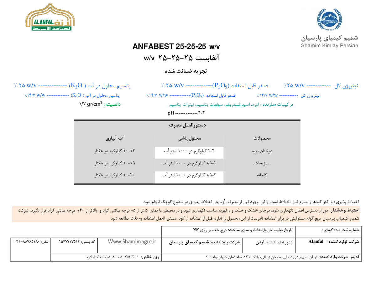 کود ژله ای ان پی کی 25-25-25و/و انفابست