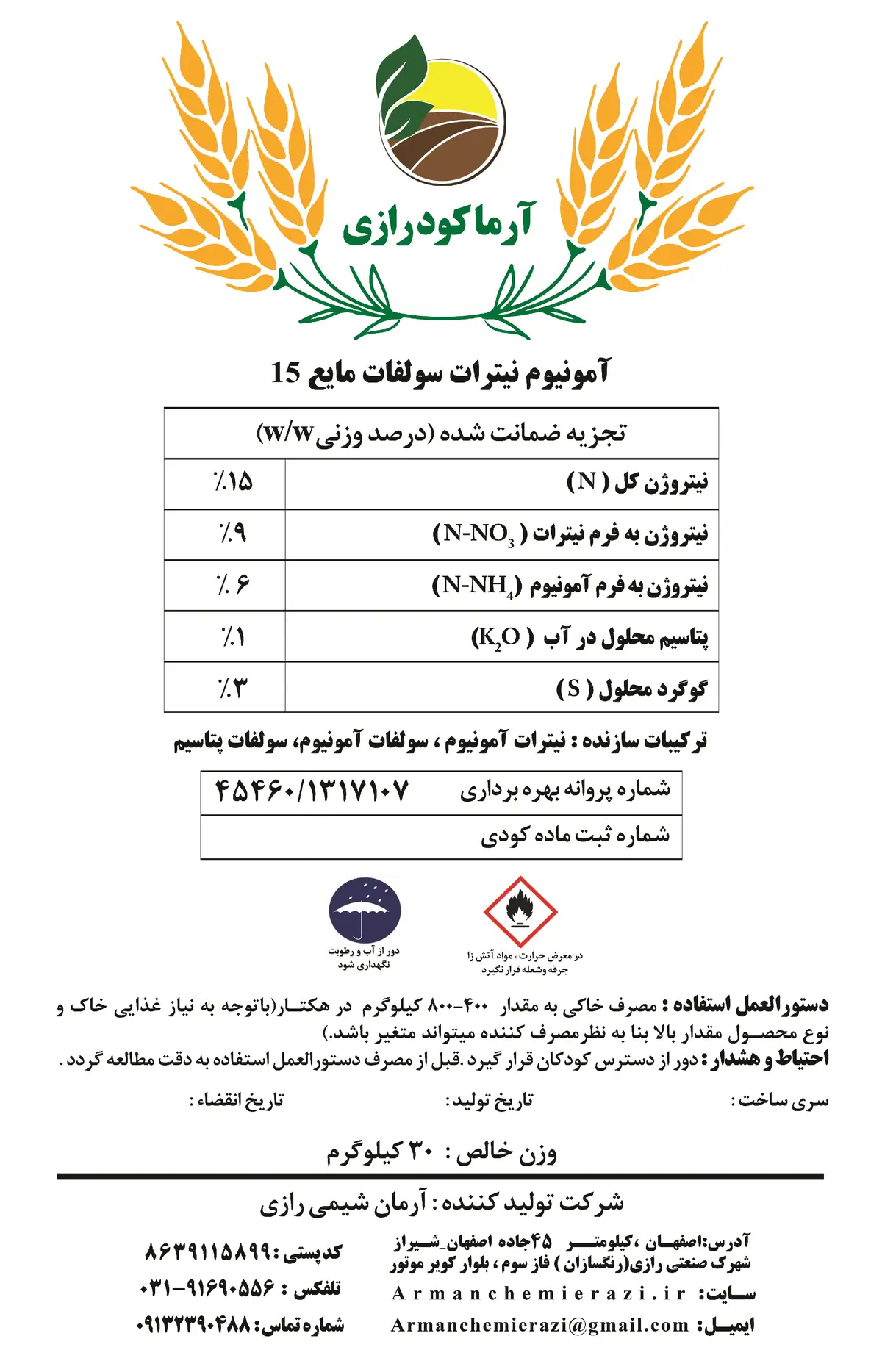 آمونیوم نیترات سولفات مایع15 آرما کود رازی