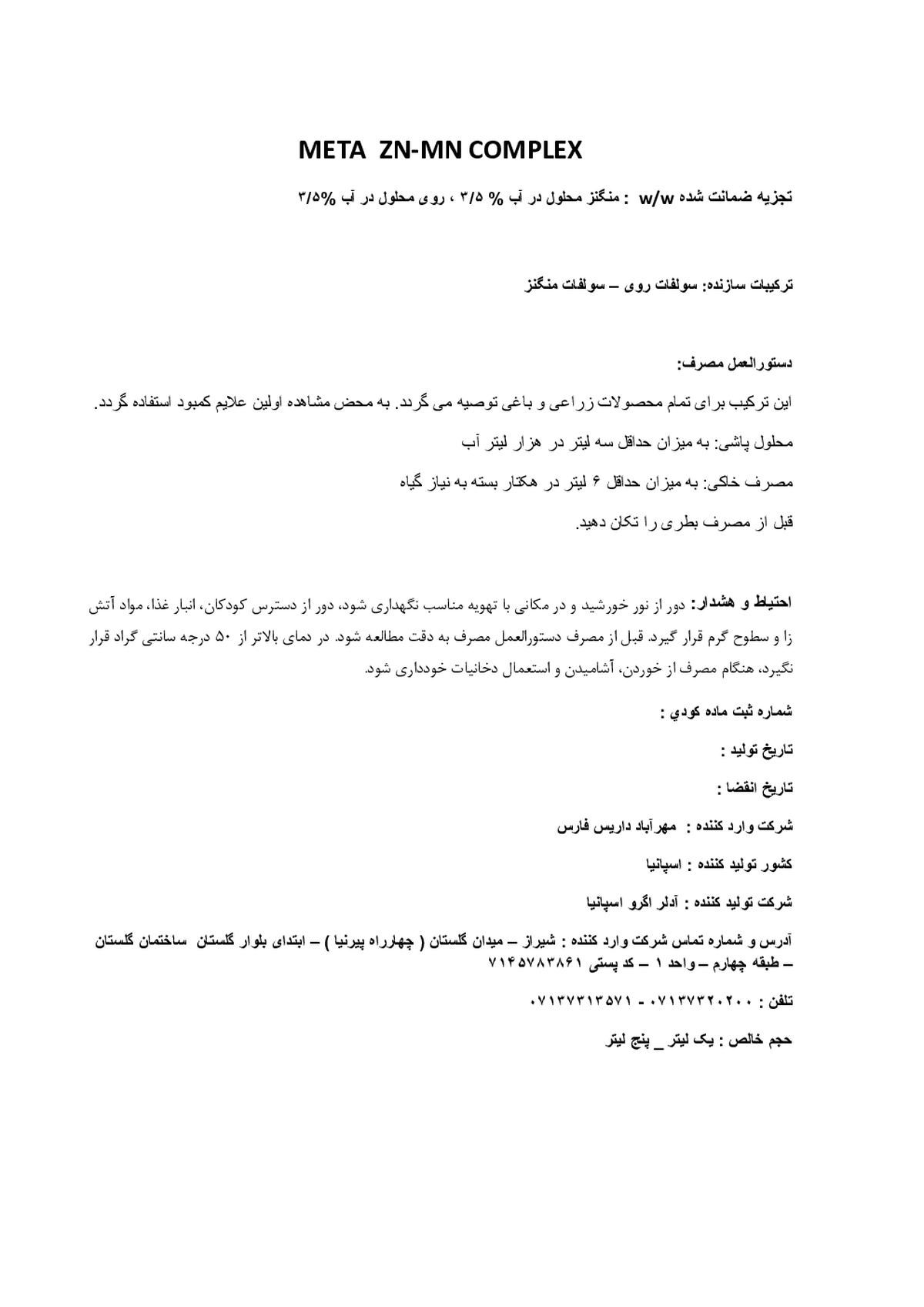 کود مایع- روی و منگنز متا روی-منگنز کومپلکس