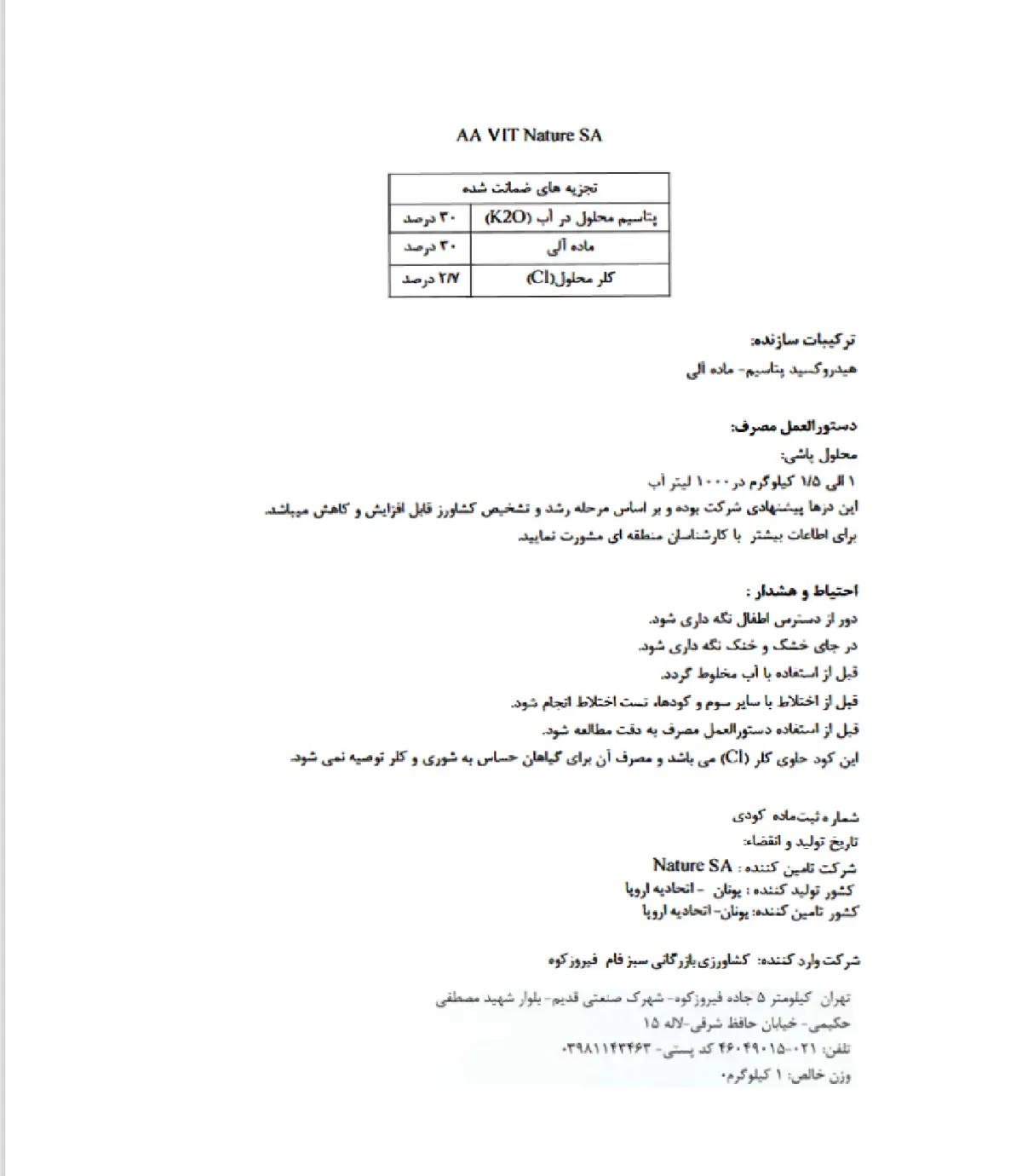 آلی جامد اا ویت ناتور سا
