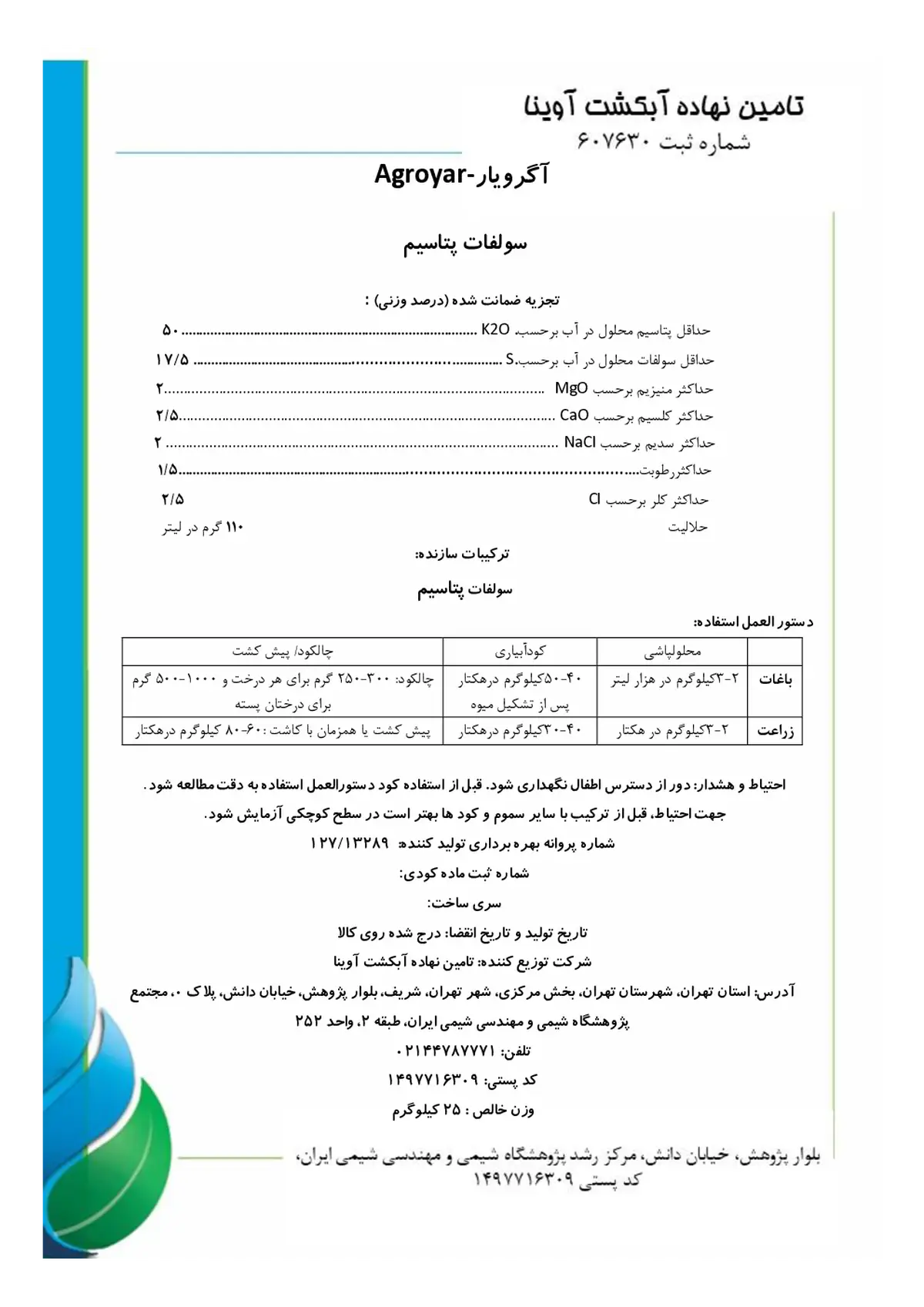 سولفات پتاسیم اگرویار