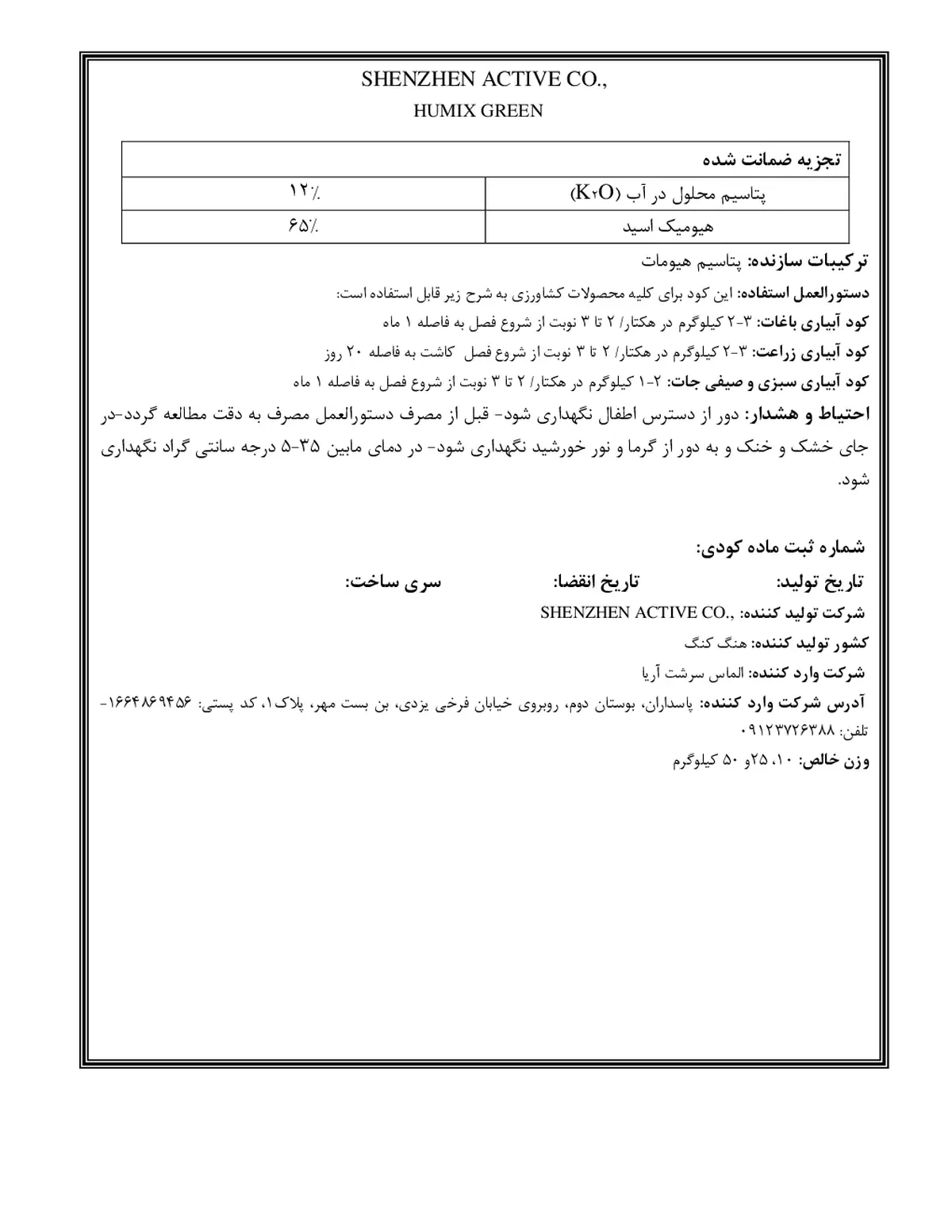 آلی جامد- هیومیک اسید هومیکس گرین شنژن