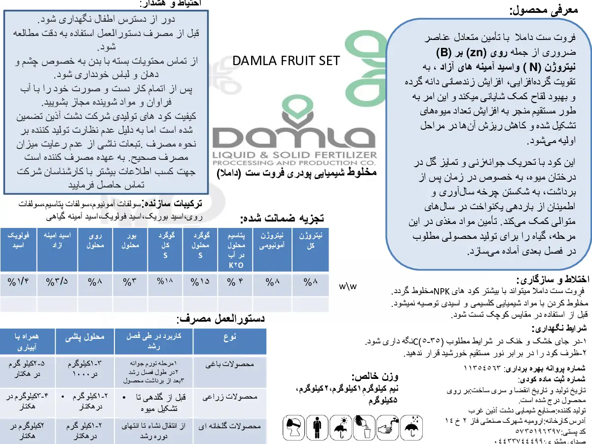 کود جامد فروت ست داملا- تولیدی