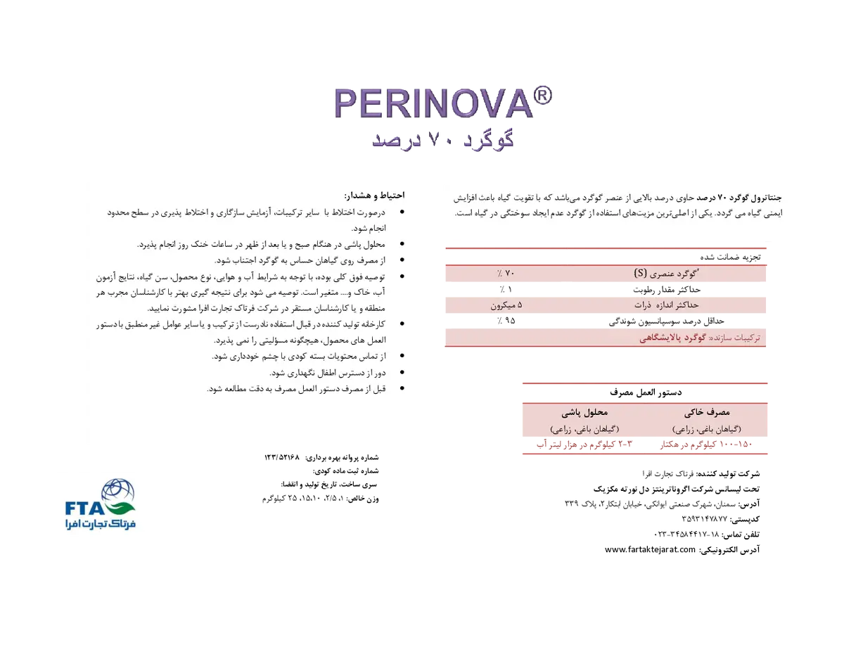 شیمیایی گوگردی جامد 7 0 درصد پرینووا