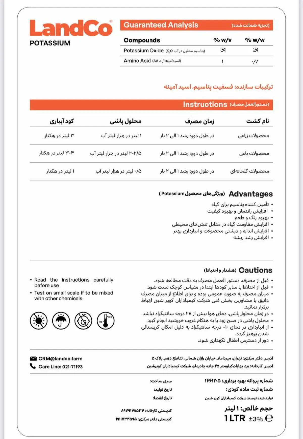 شیمیایی پتاسیمی مایع لندکو
