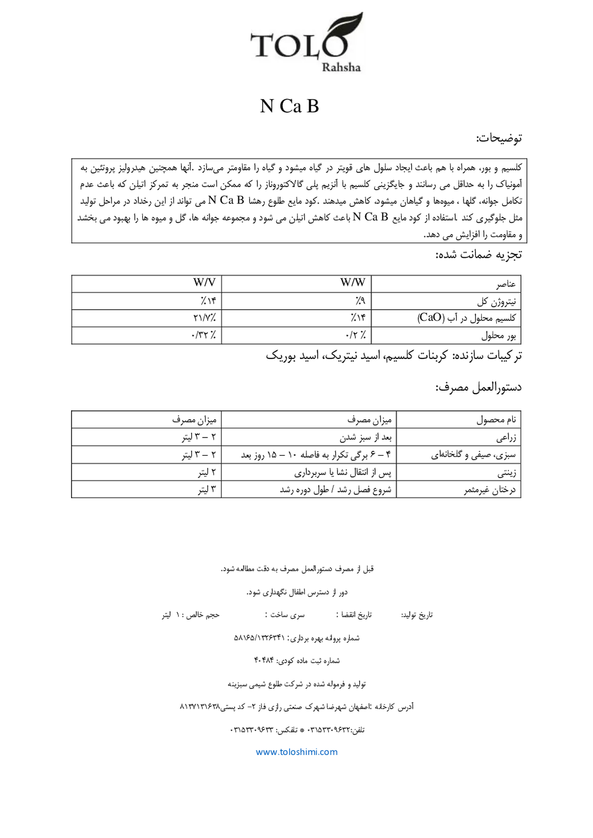 کود مایع طلوع رهشا