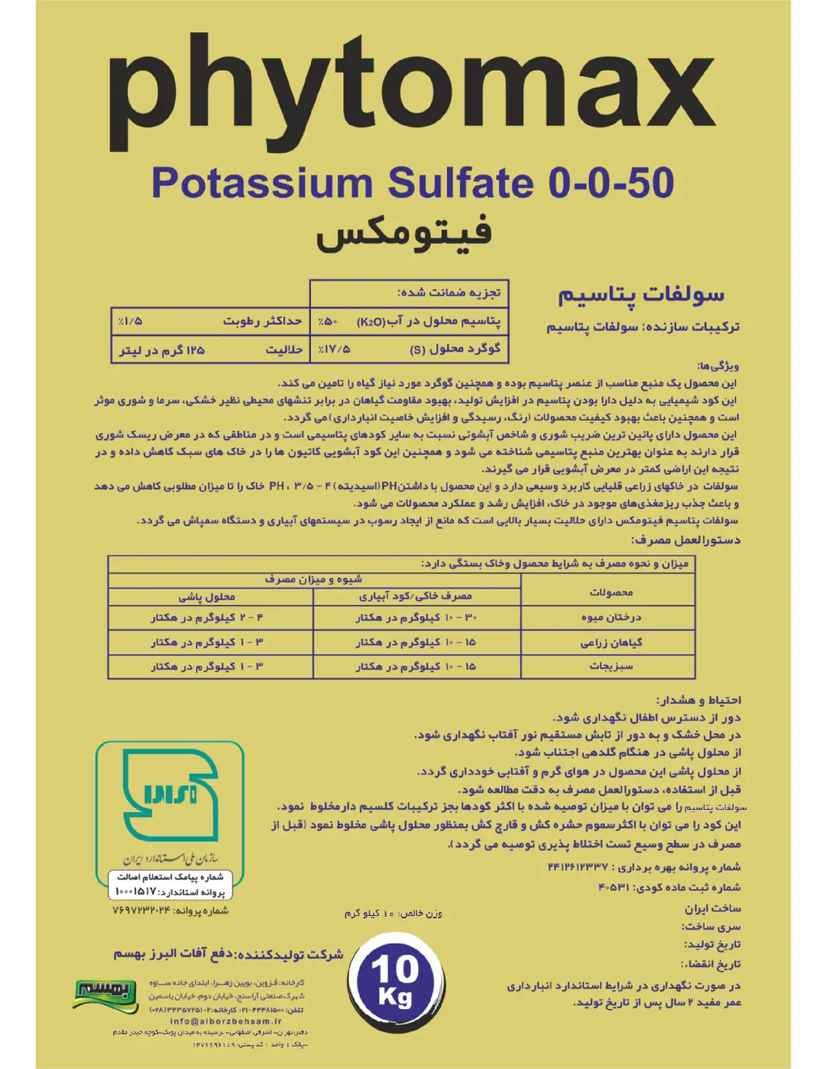 سولفات پتاسیم فیتوماکس