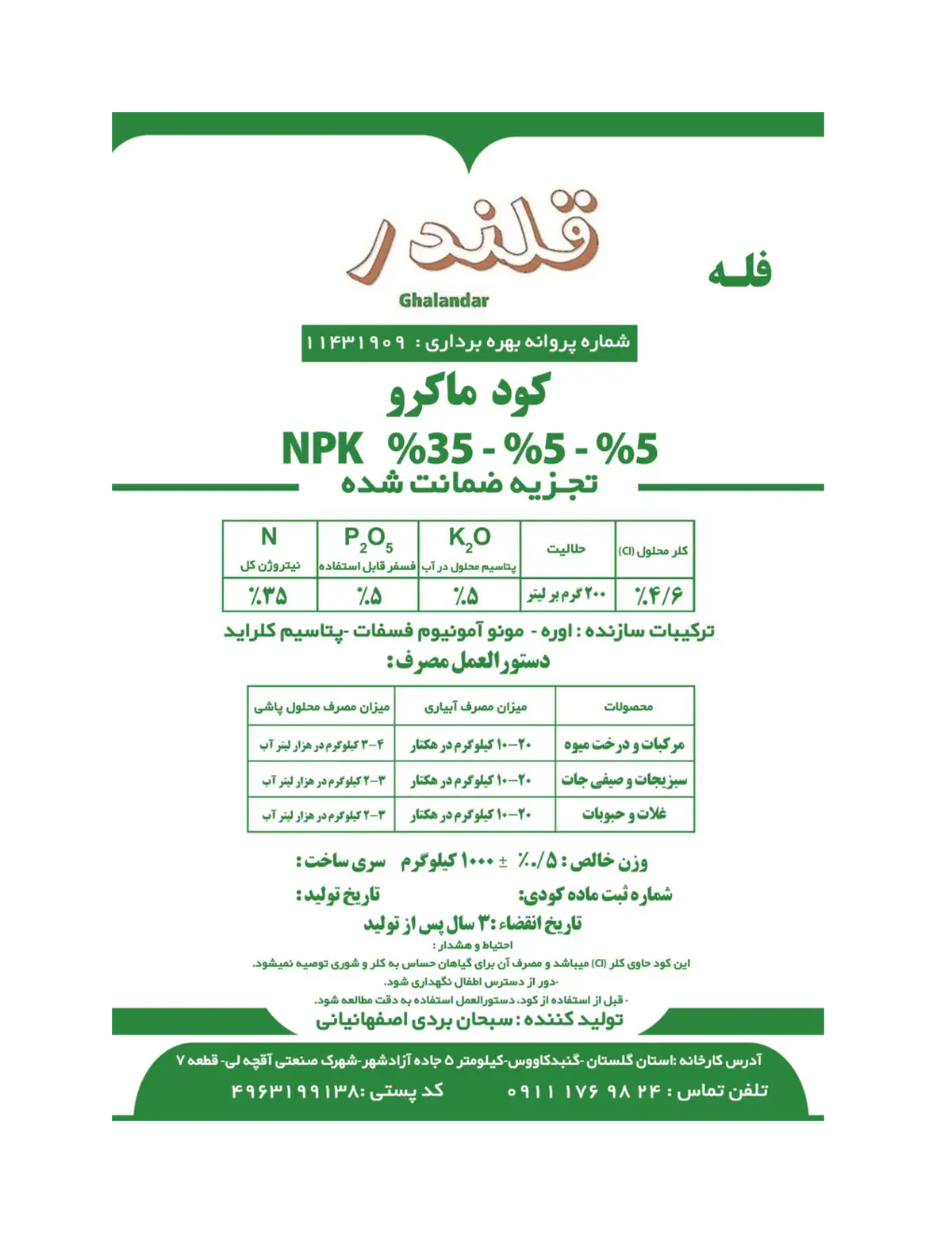 کود جامد ان پی کی 35-5-5 قلندر