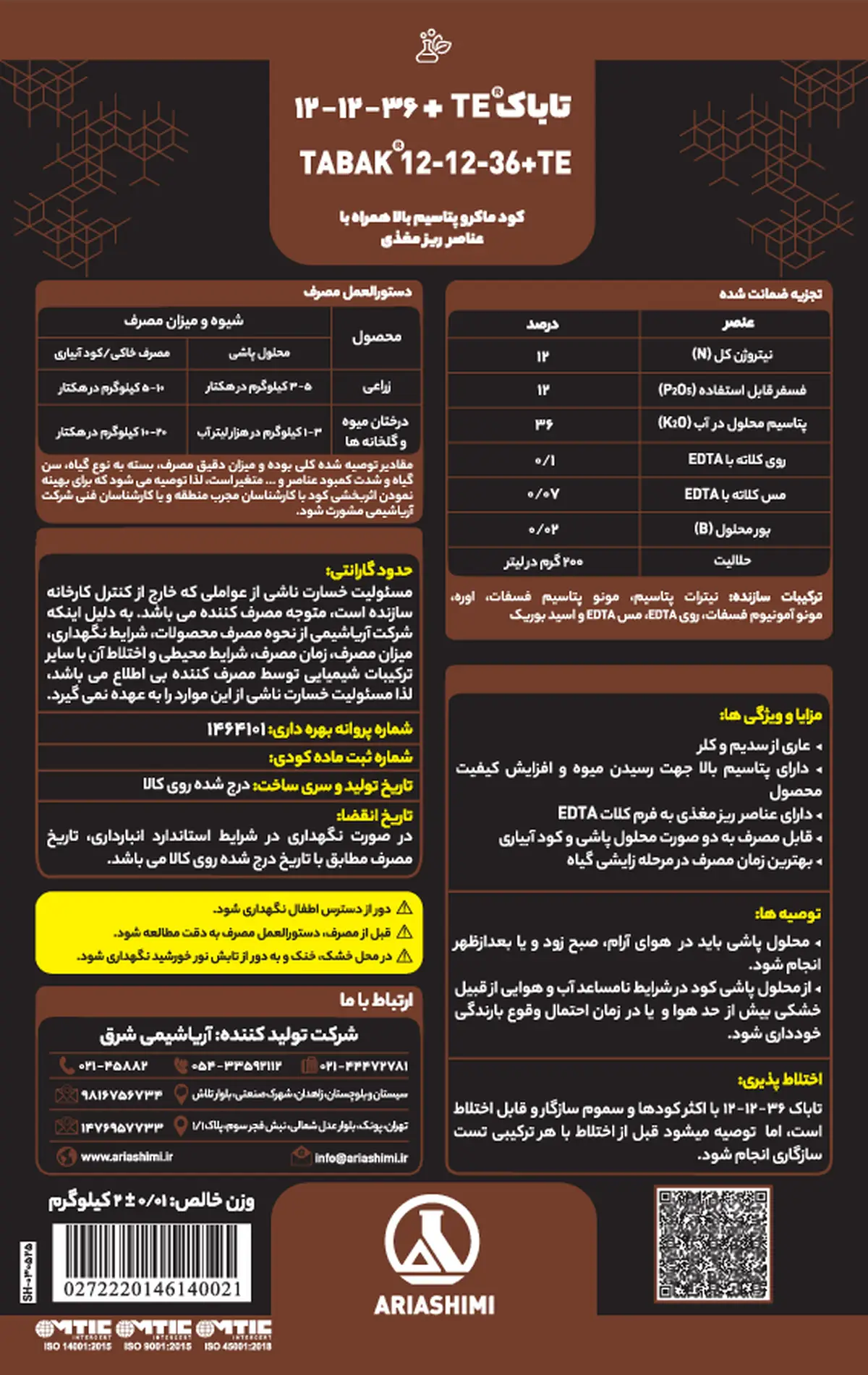 کود جامد ان پی کی 12-12-36 +ریز‌مغذی تاباک