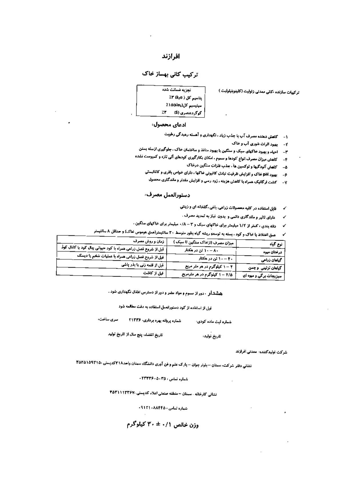 ترکیب کانی بهساز خاک افرازند
