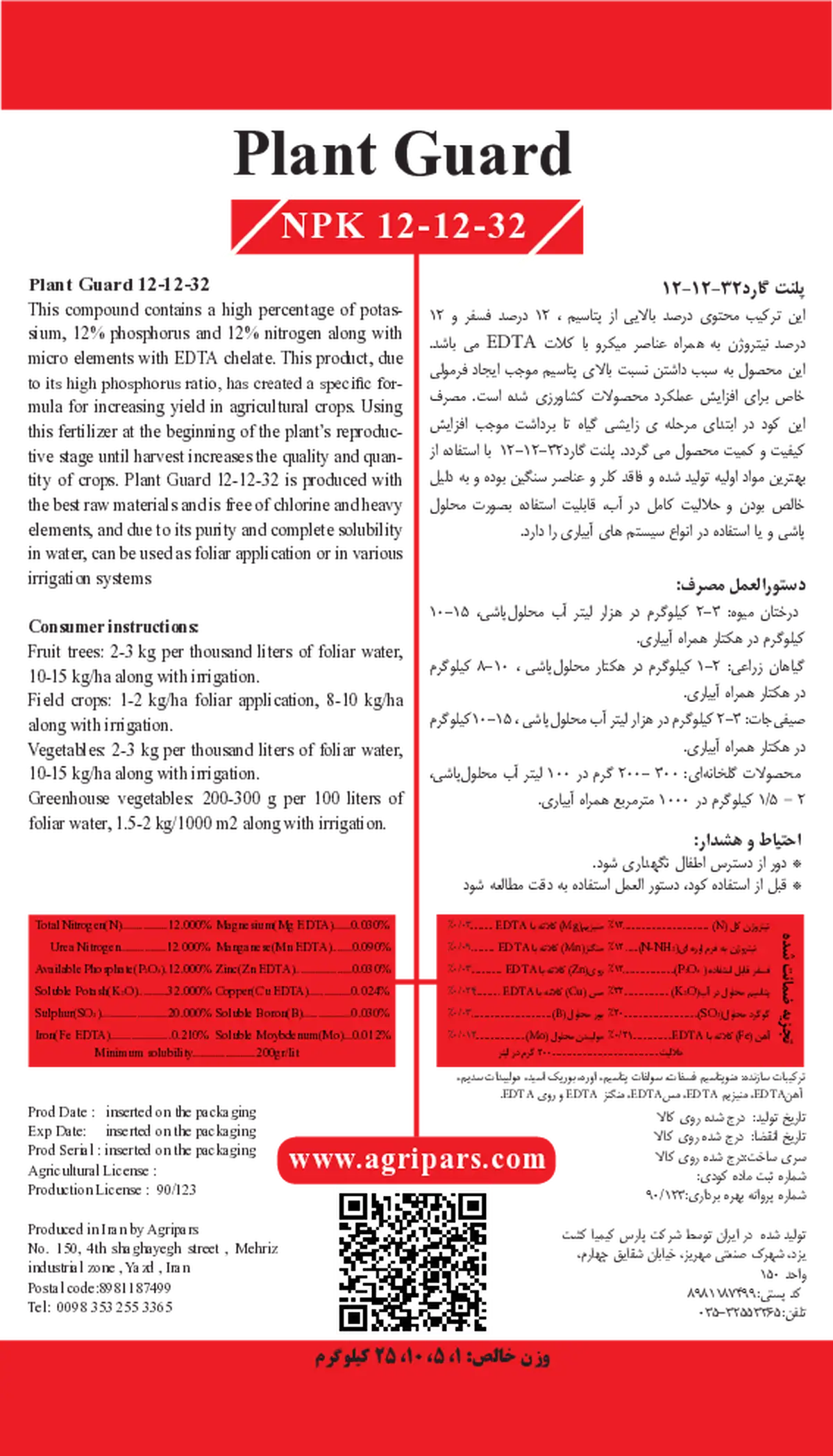 کود جامد ان پی کی 12-12-32 پلانت گوارد