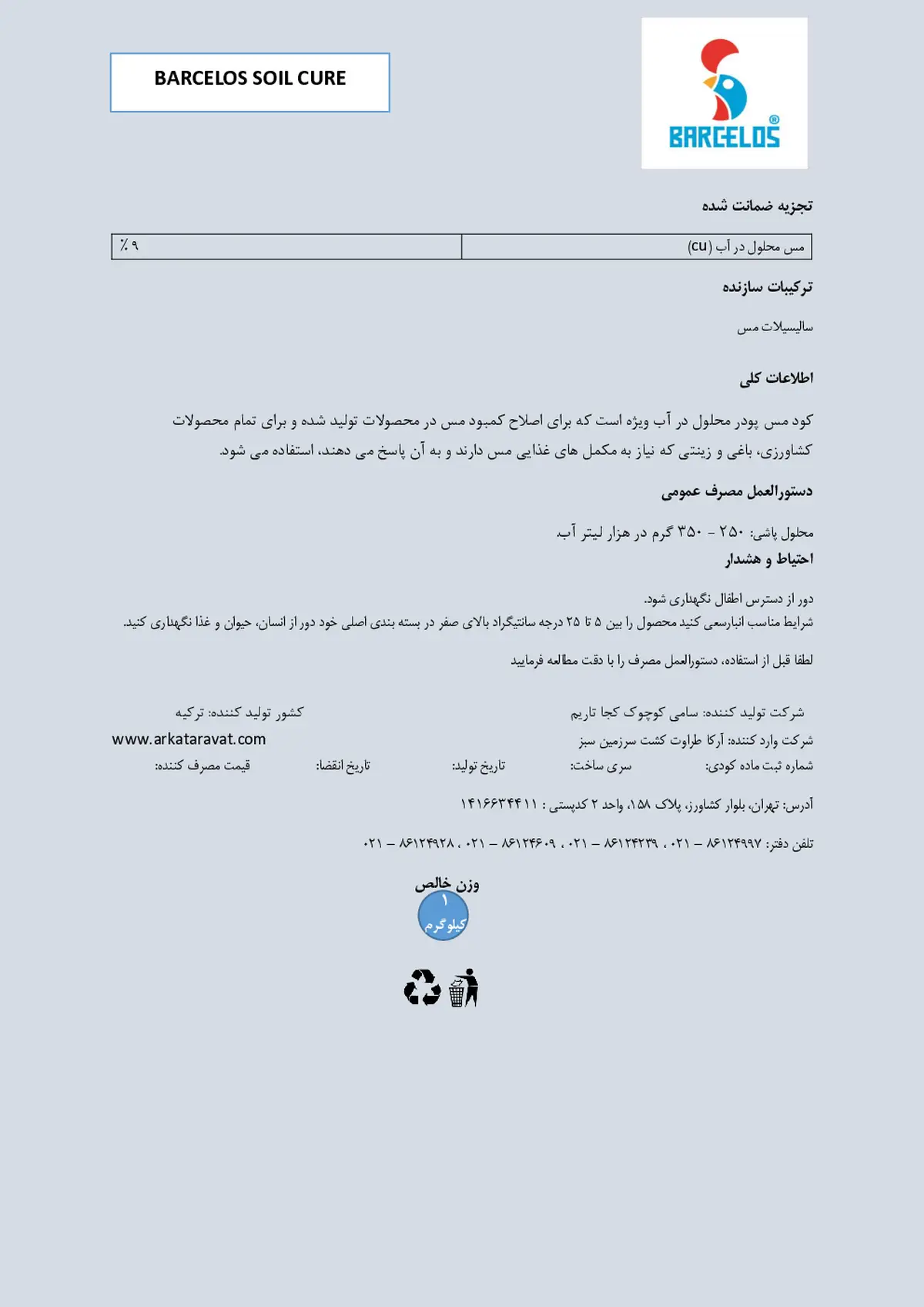 شیمیایی مس جامد بارکلوس سویل کور