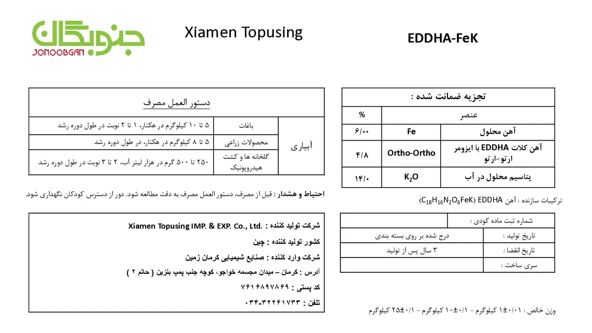 کلات آهن ای دی دی اچ ای 6% کسیامن توپوسینگ اددها-فک