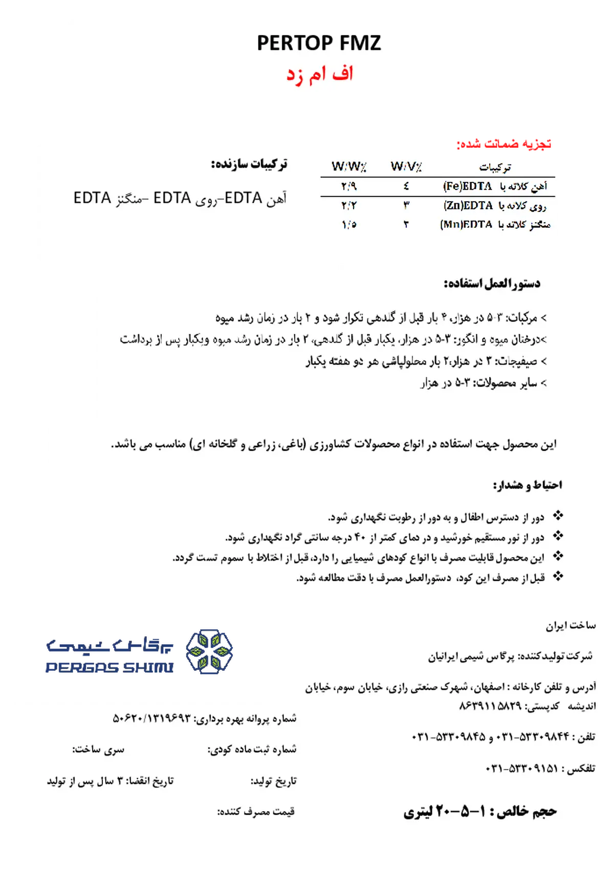 کود مایع پرتوپ اف ام زد