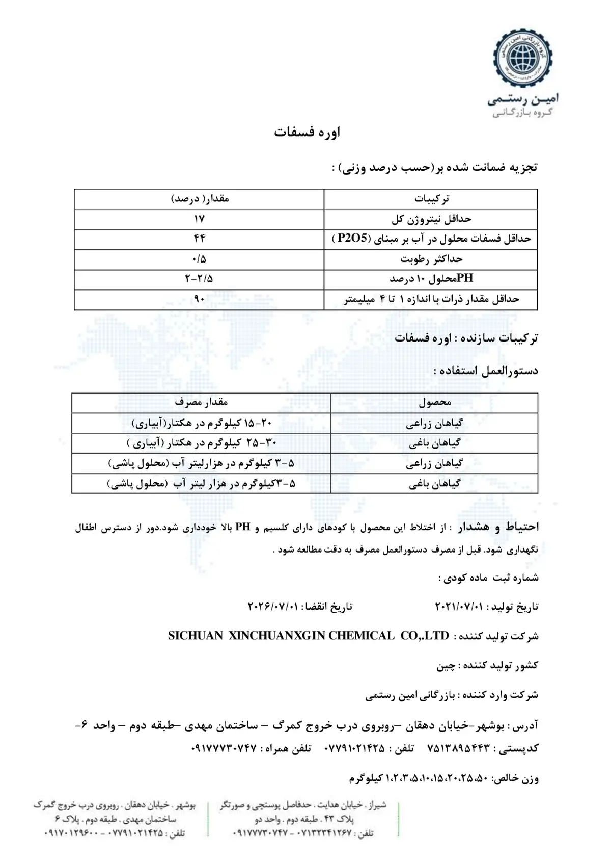 اوره فسفات سیچوان کسینچوانکسجین چمیکال کو,.لتد