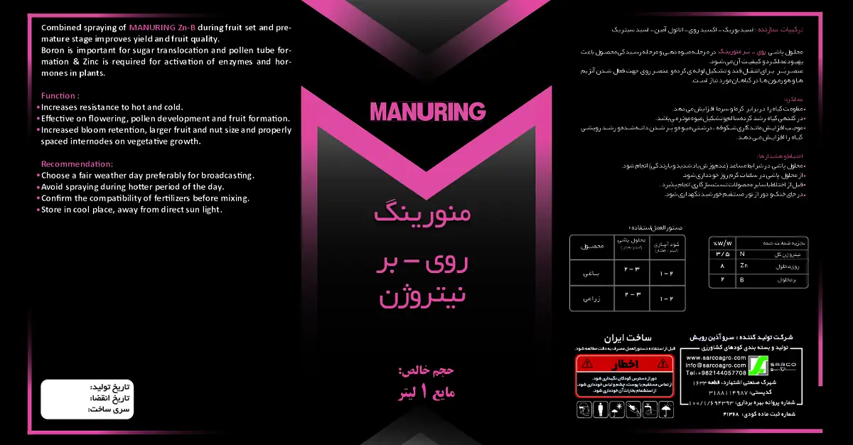 کود مایع نیتروژن-روی-بور مانورینگ