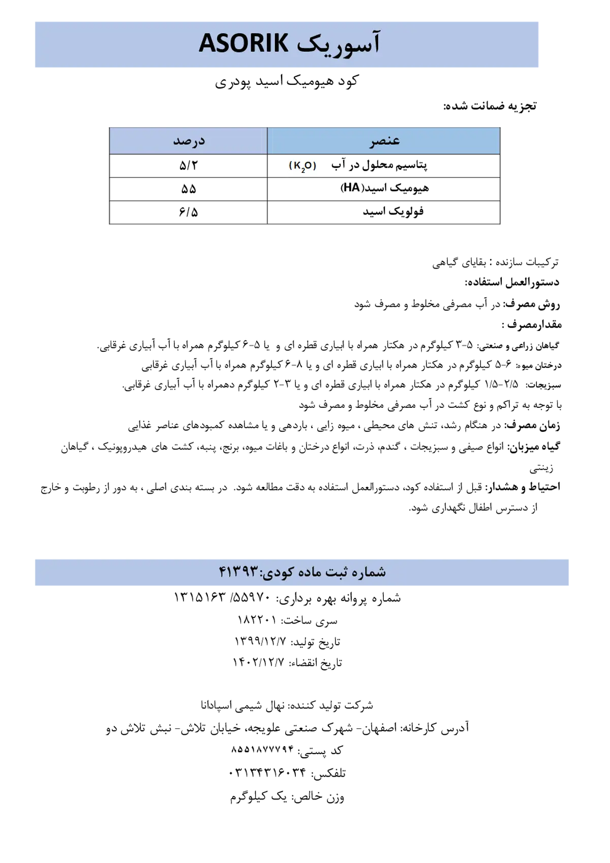 آلی جامد هیومیک اسید آسوریک اسوریک