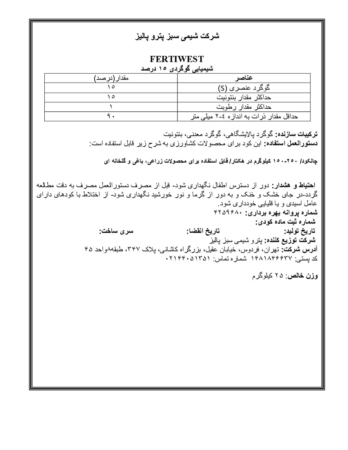 شیمیایی گوگردی 1 5 درصد فرتیوست