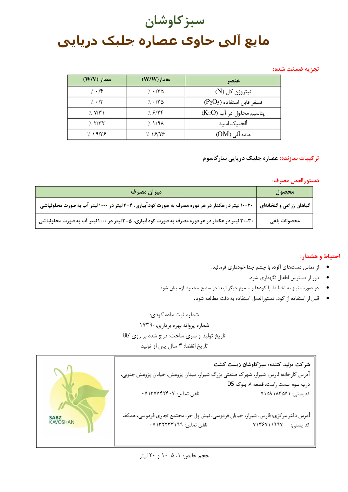 آلی مایع حاوی جلبک دریایی سبز کاوشان