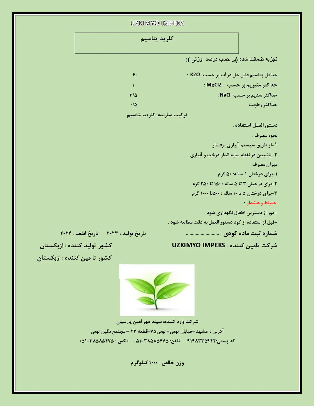 کلرید پتاسیم وزکیمیو یمپکس - وارداتی