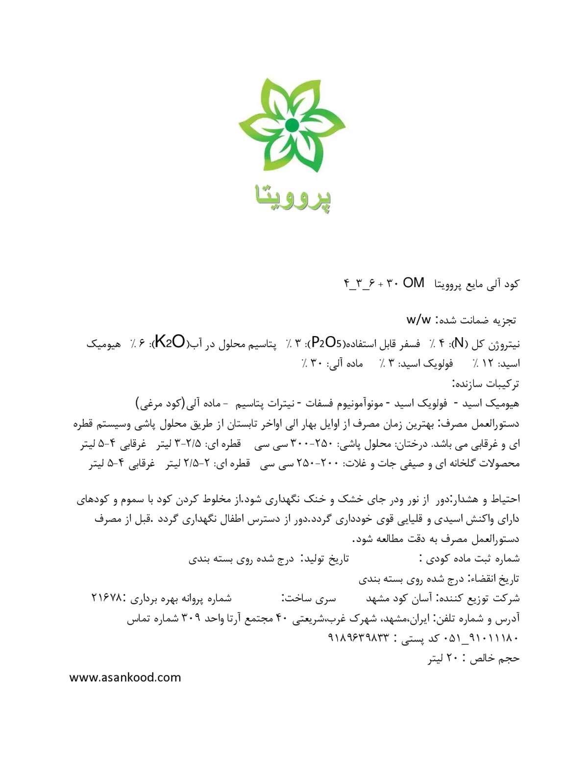 آلی مایعنپک 4-3-6+وم پروویتا