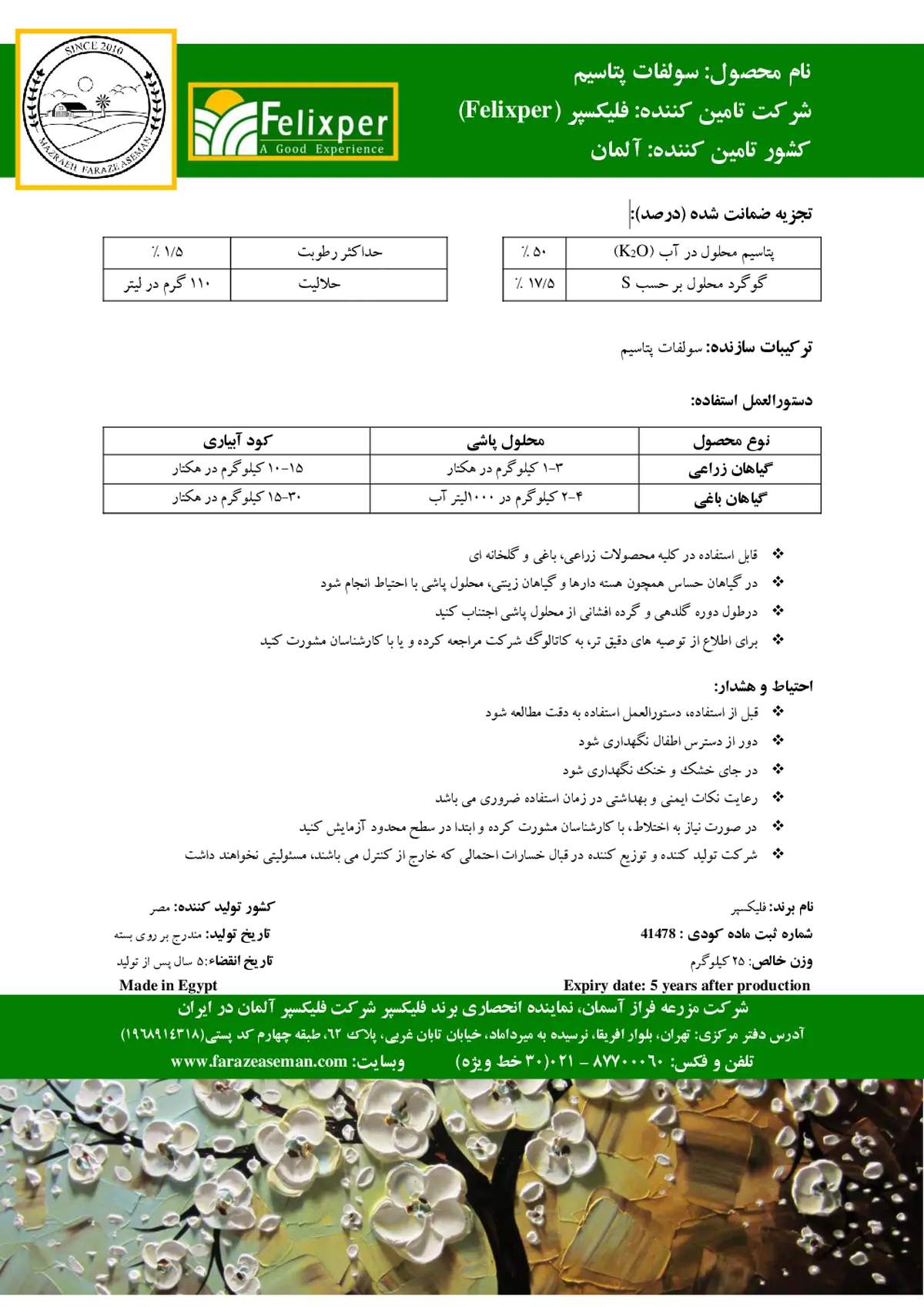 سولفات پتاسیم فلیکسپر