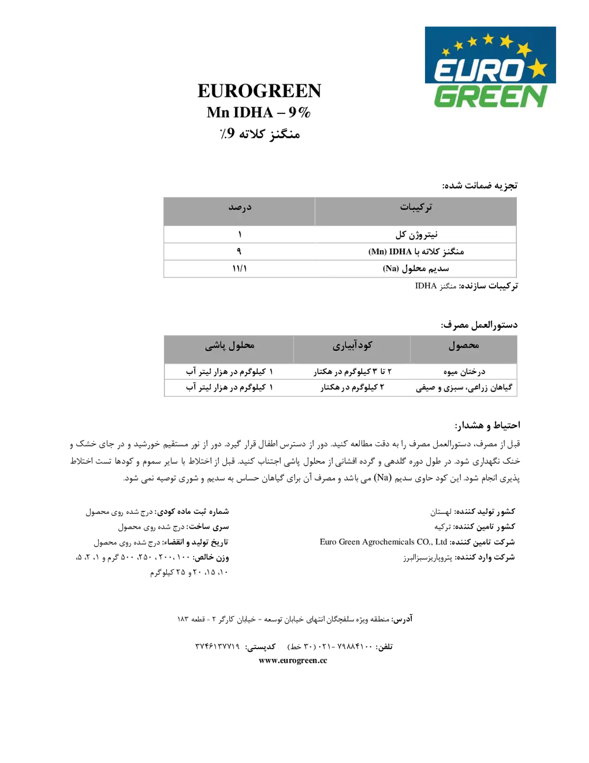 کلات منگنز 9% یدها اوروگرین