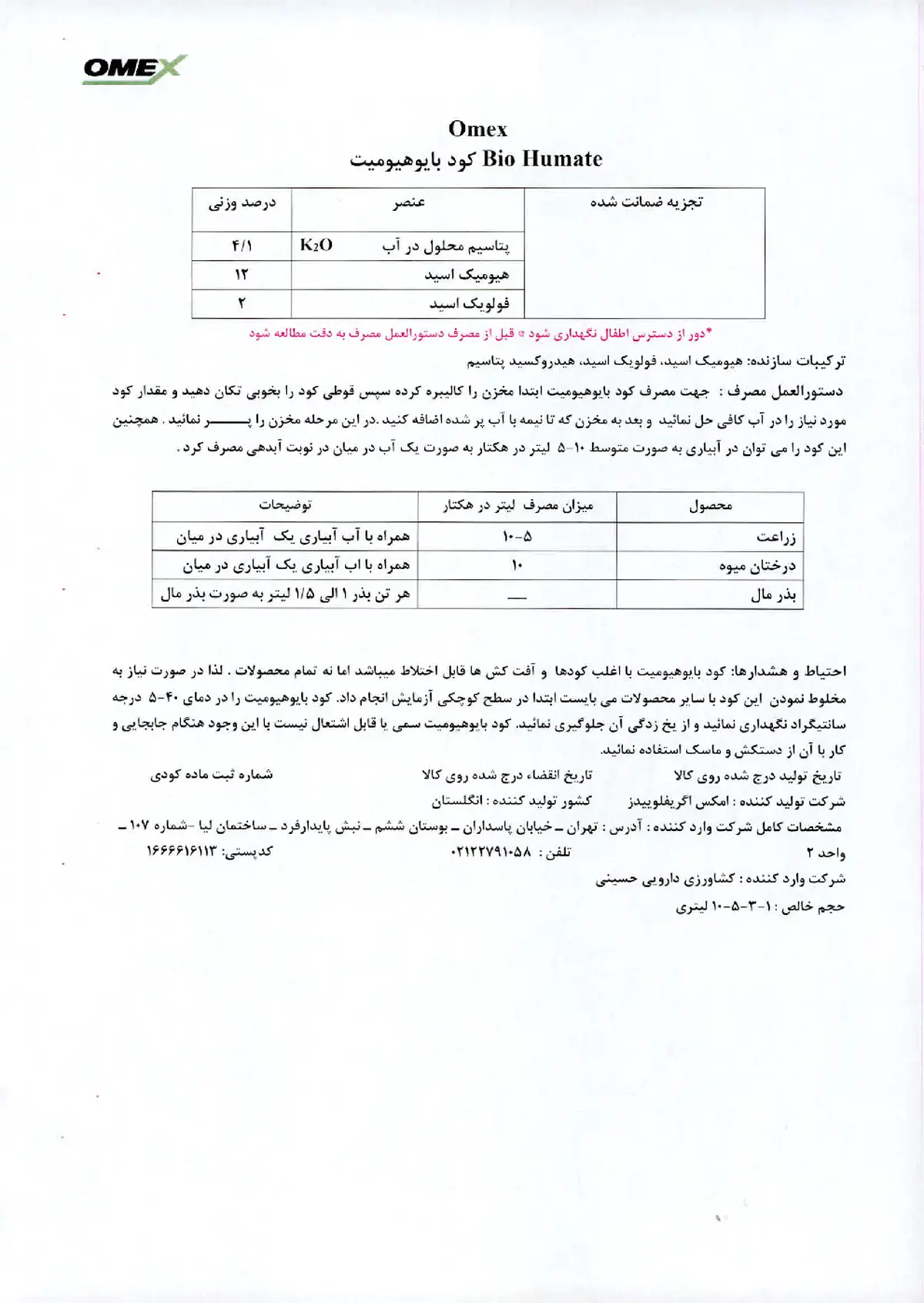 آلی مایع هیومیک اسید ومکس بیو هومات