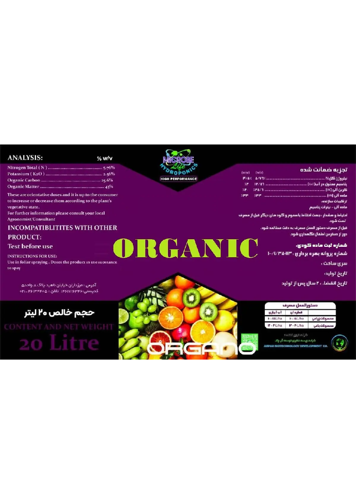 آلی مایع میکروبلیف هیغ پرفورمانک