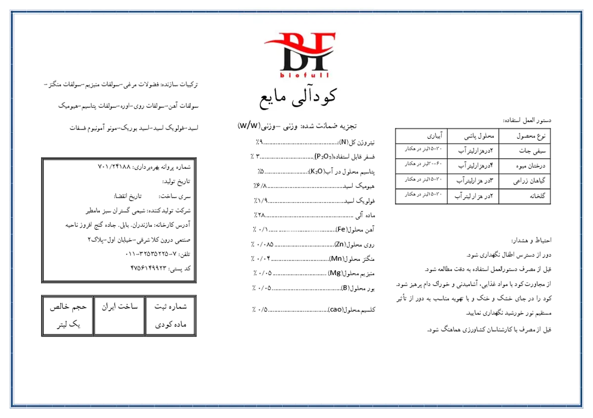 آلی مایع بیوفول