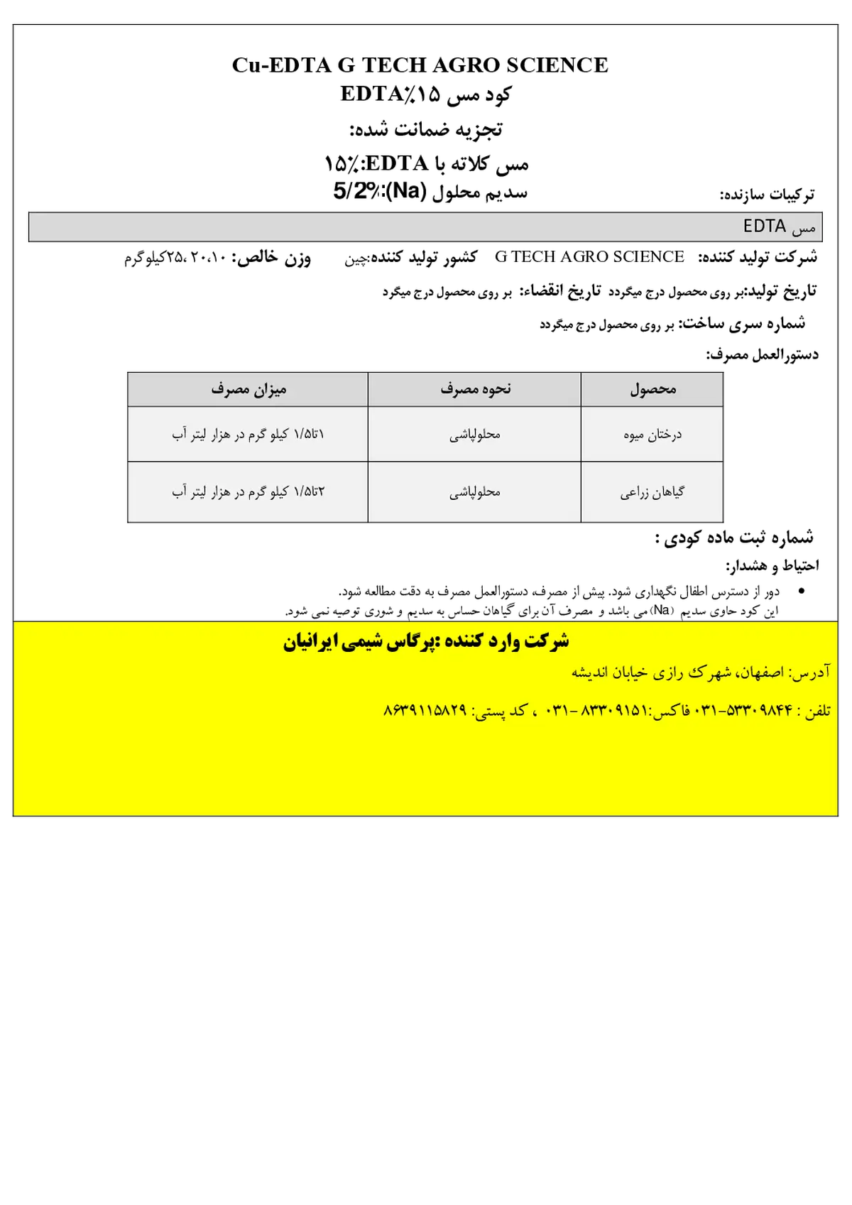 کلات مس 1 5 درصد گ تچ اگرو سکینک
