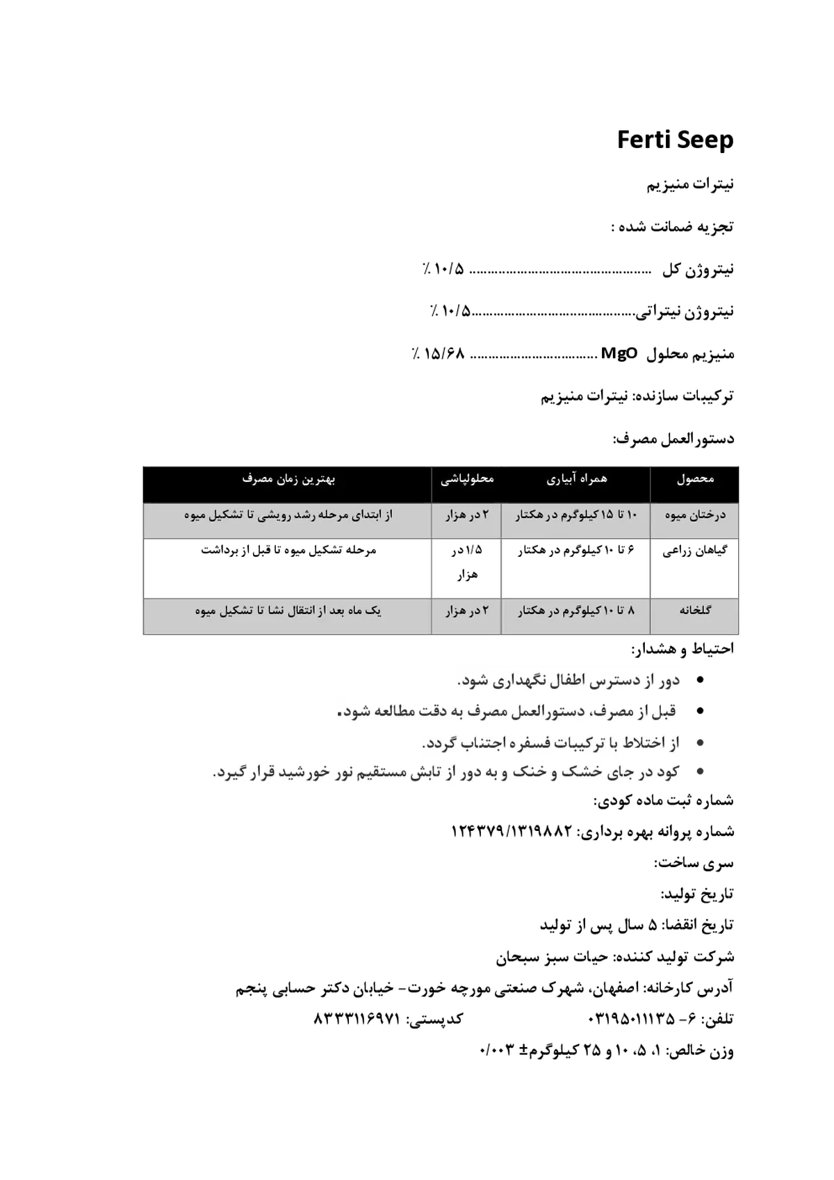 نیترات منیزیم فرتی سیپ