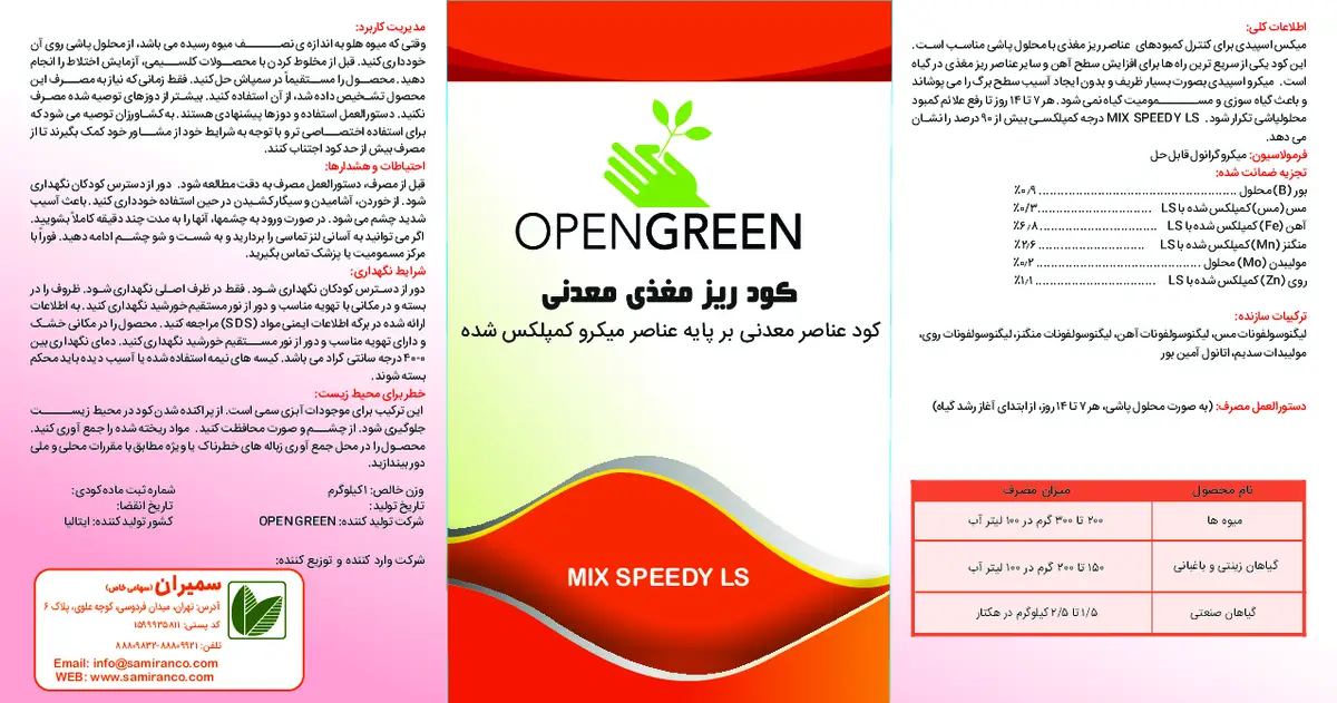 کود مایع - ریزمغذی وپن گرین-میکس سپیدی