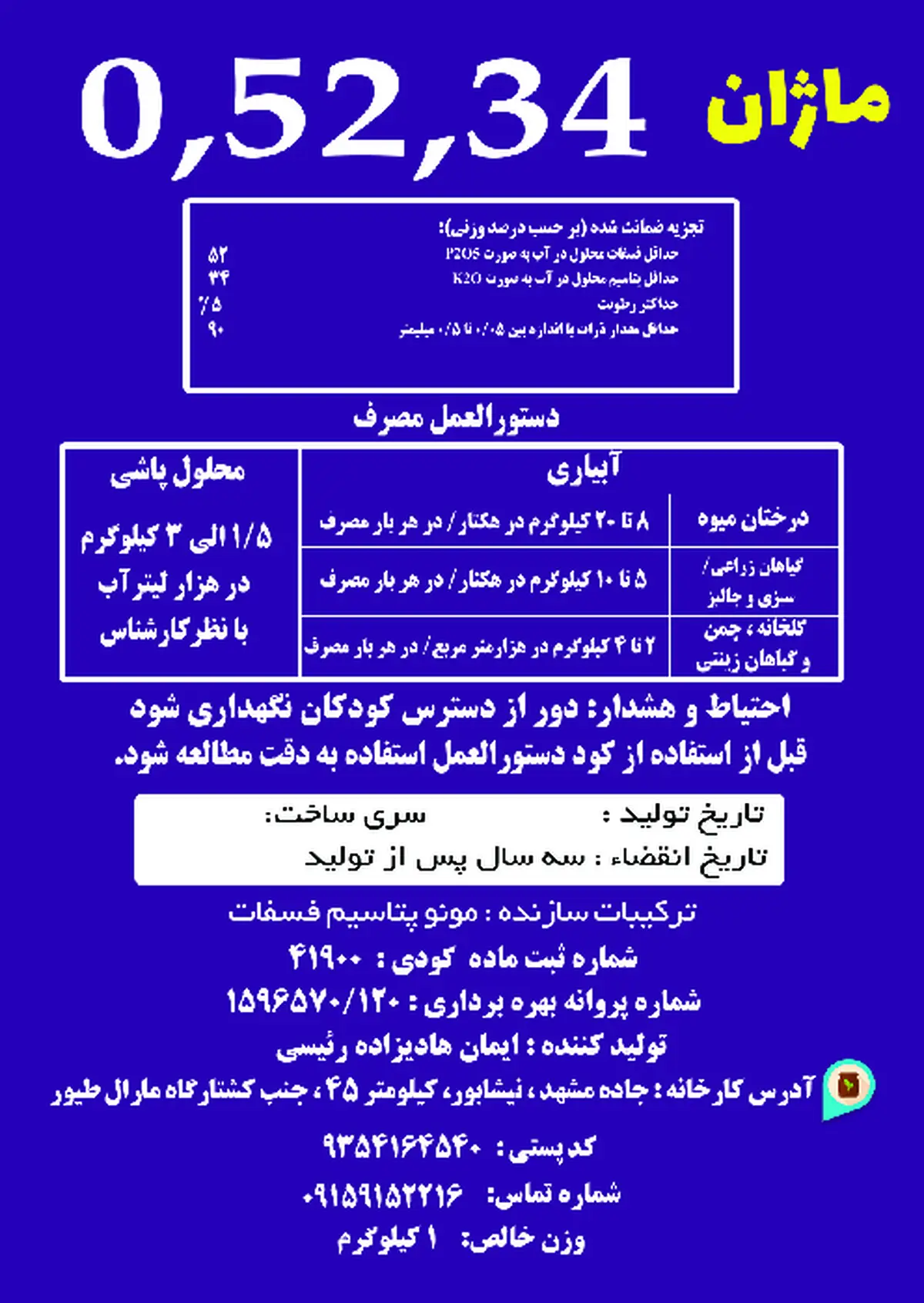 مونو پتاسیم فسفات ماژان ماژان