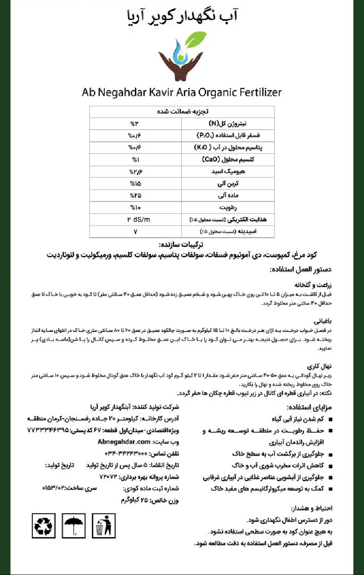 آلی جامد آب نگهدار کویر آریا