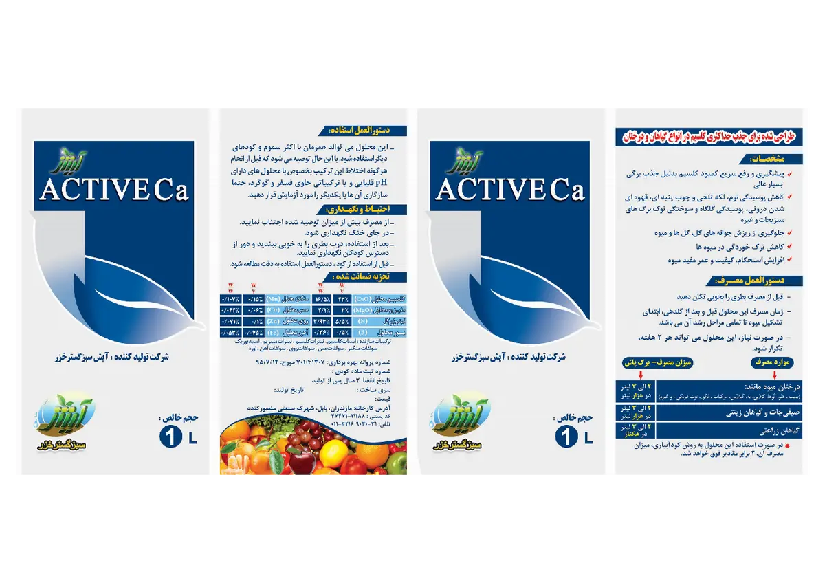 کود مایع کلسیم-بور-منیزیم آیشاکتیو کلسیم